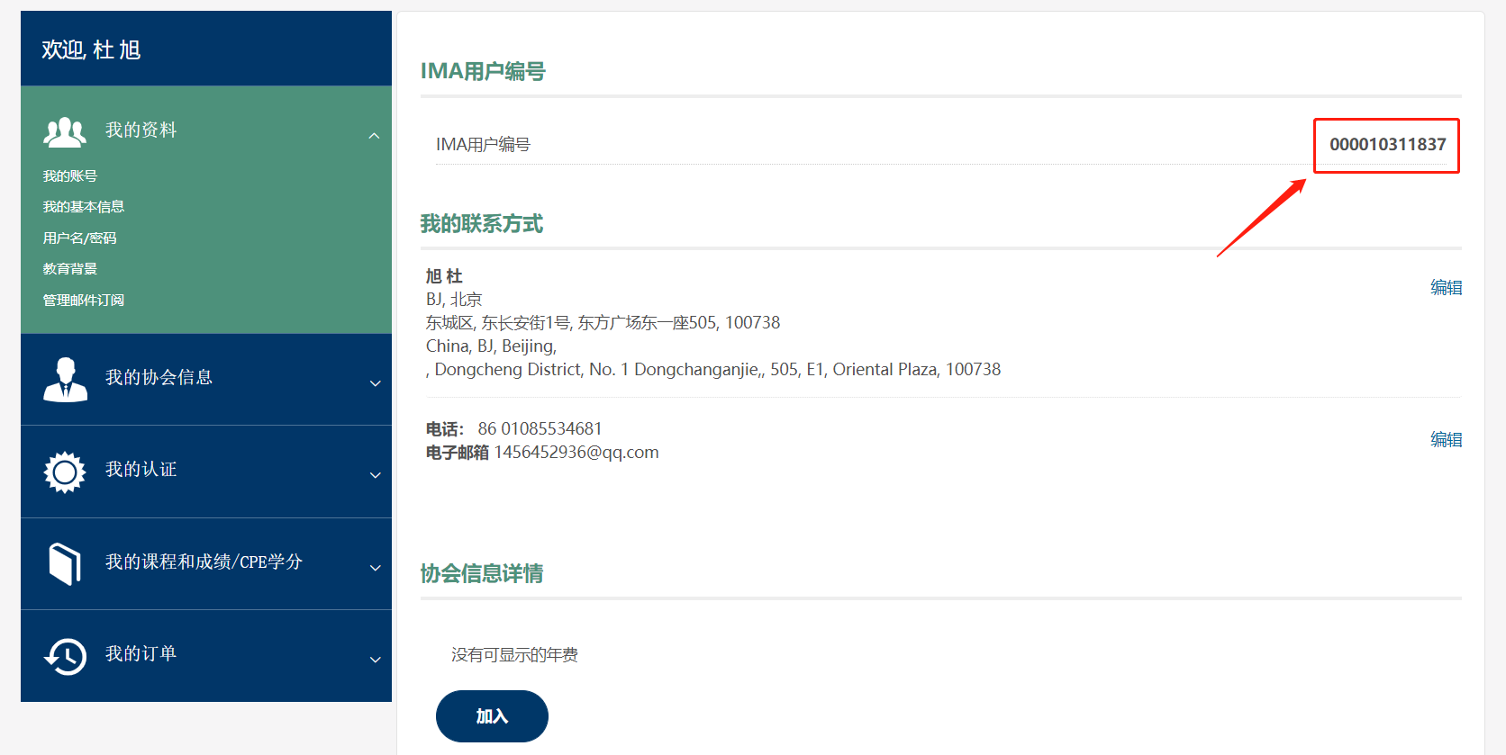 CMA考試注冊(cè)交費(fèi)
