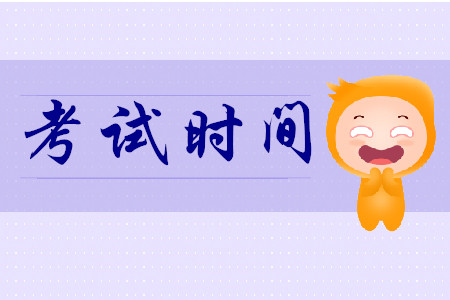 海南省下半年初級會計有考試嗎?