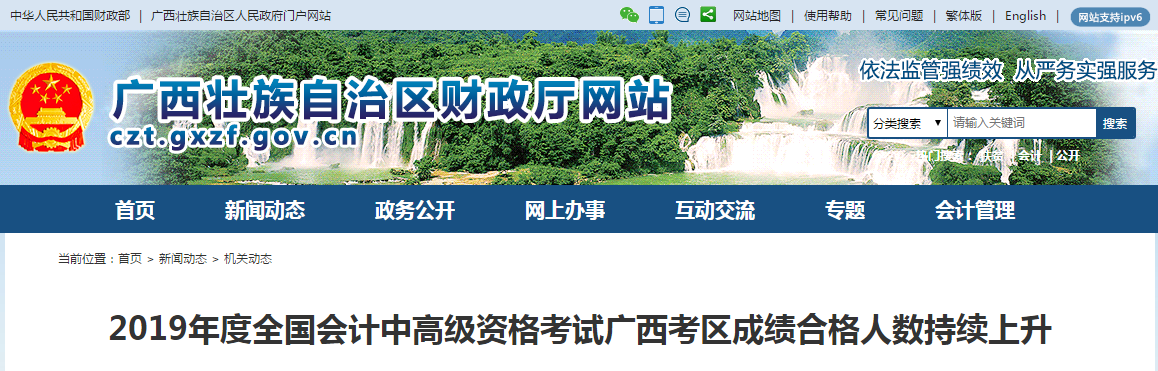 2019年廣西中級會計(jì)師考試通過人數(shù)為3149人！