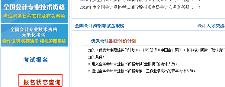 登錄全國會(huì)計(jì)資格評價(jià)網(wǎng)