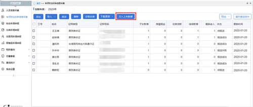 2020年度繼續(xù)享受專(zhuān)項(xiàng)附加扣除操作指引 2020年度繼續(xù)享受專(zhuān)項(xiàng)附加扣除操作指引