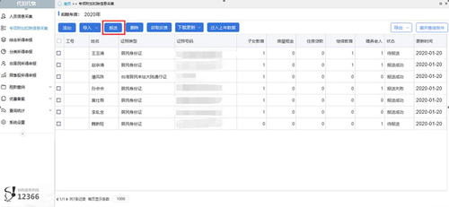 2020年度繼續(xù)享受專(zhuān)項(xiàng)附加扣除操作指引 2020年度繼續(xù)享受專(zhuān)項(xiàng)附加扣除操作指引
