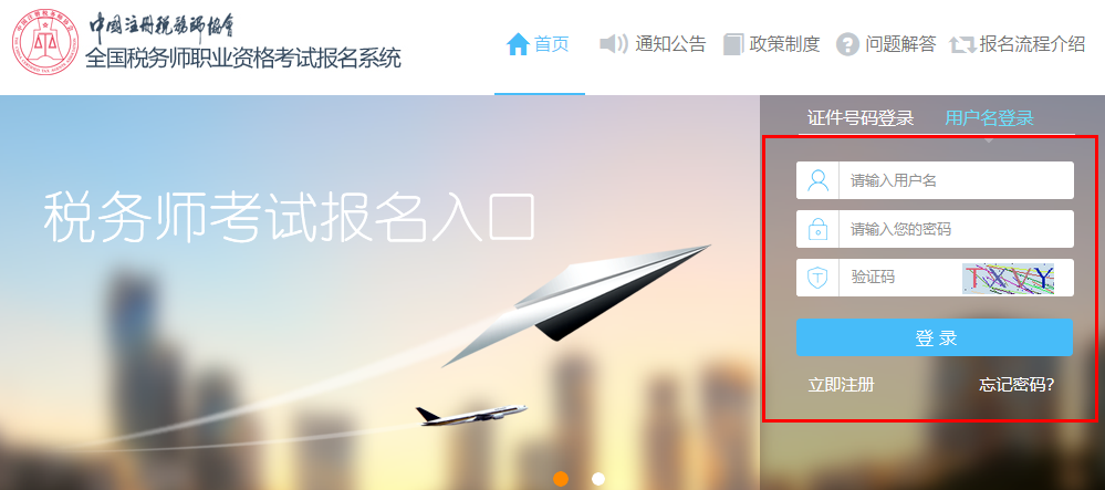 全國稅務(wù)師職業(yè)資格考試報(bào)名系統(tǒng)