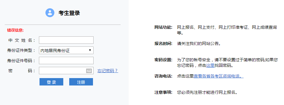 考生登錄，輸入姓名、身份證號(hào)、密碼