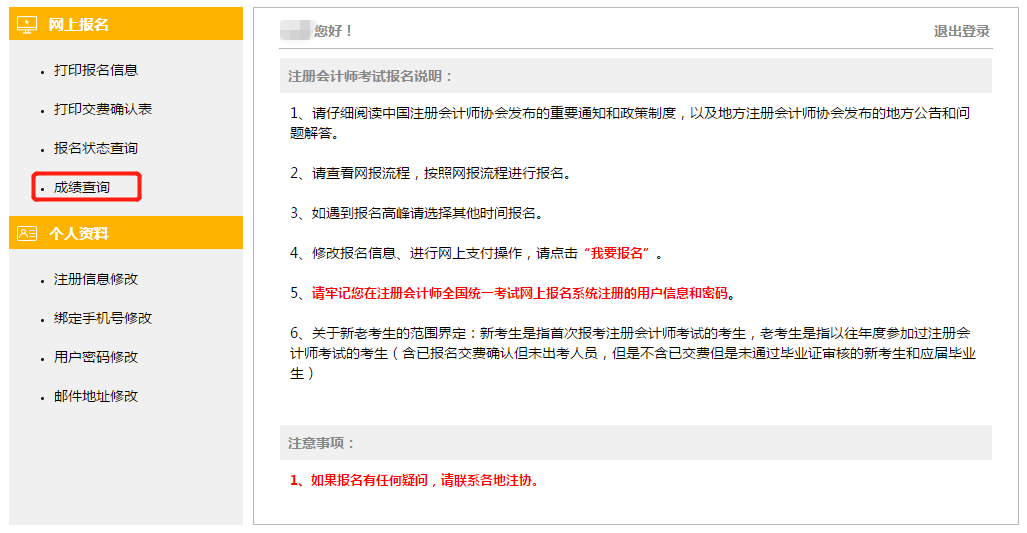 登錄成功后點(diǎn)擊“成績(jī)查詢(xún)”按鈕