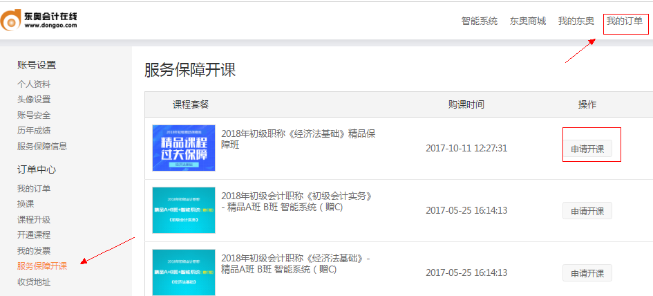 點(diǎn)擊“申請開課”