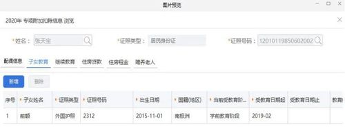 專項附加扣除界面變化5