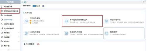 專項附加扣除界面變化1