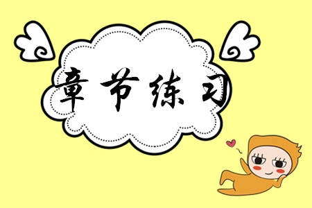 初級會計師章節(jié)練習(xí)哪里有？