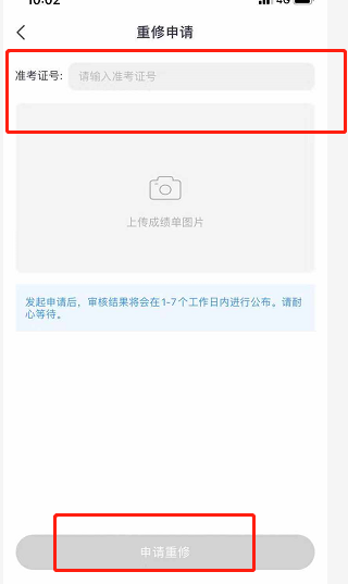 上傳成績單截圖 上傳成績單截圖