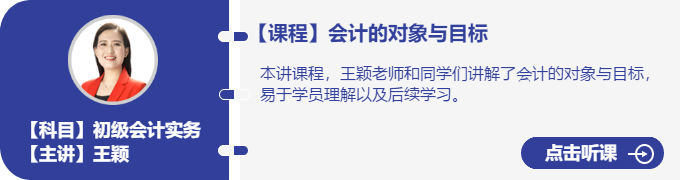 實務(wù)-王穎_會計的對象與目標(biāo)