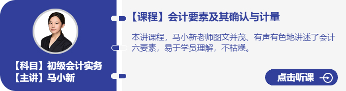 實務(wù)-馬小新_會計要素及其確認(rèn)與計量
