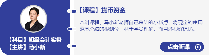 實務(wù)-馬小新_貨幣資金