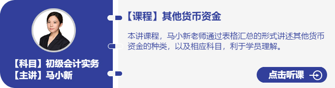 實務(wù)-馬小新_其他貨幣資金