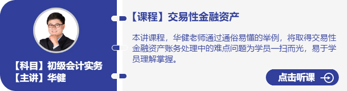 實務(wù)-華健_交易性金融資產(chǎn)