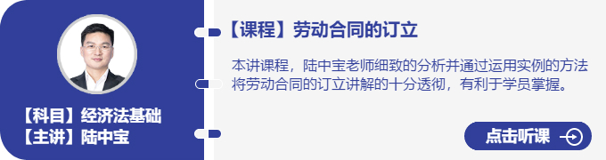 經(jīng)濟(jì)法-陸中寶_勞動合同的訂立