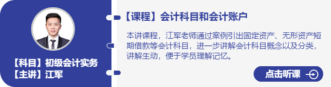 實務(wù)-江軍_會計科目和會計賬戶