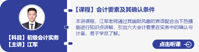 實務(wù)-江軍_會計要素及其確認(rèn)條件