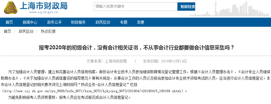 報(bào)考2020年初級(jí)會(huì)計(jì)，沒有會(huì)計(jì)證書，不從事會(huì)計(jì)行業(yè)用信息采集嗎？
