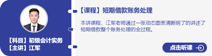 實務(wù)-江軍_短期借款賬務(wù)處理