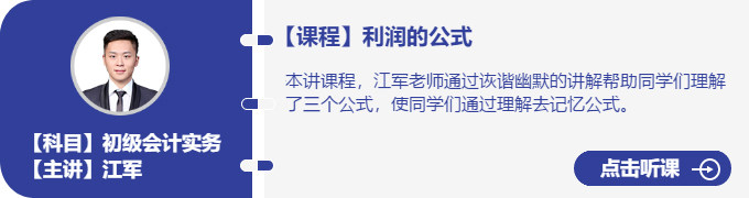 實務(wù)-江軍_利潤的公式