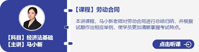 經(jīng)濟(jì)法-馬小新_勞動合同