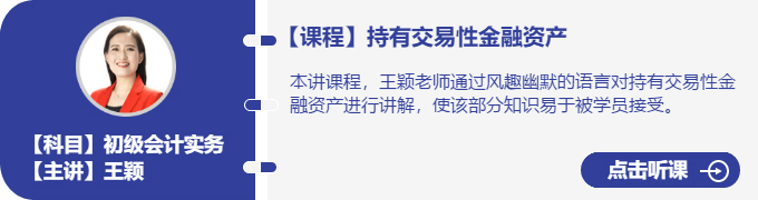 實務(wù)-王穎_持有交易性金融資產(chǎn)