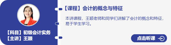 實務(wù)-王穎_會計的概念與特征