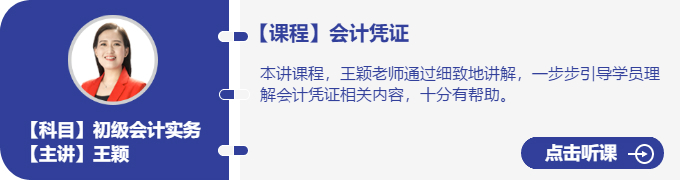 實務(wù)-王穎_會計憑證