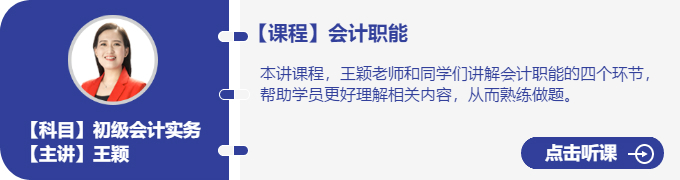 實務(wù)-王穎_會計職能