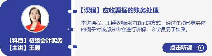 實務(wù)-王穎_應(yīng)收票據(jù)的賬務(wù)處理