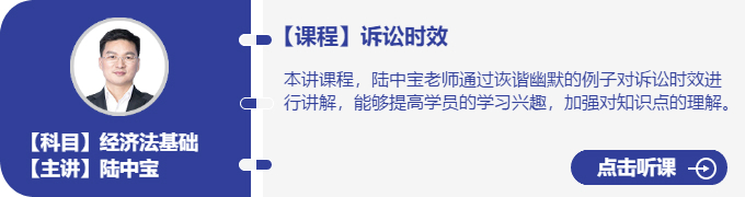 經(jīng)濟(jì)法-陸中寶_訴訟時效