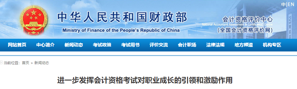 財(cái)政部：截至2019年累計(jì)已有217萬(wàn)人通過(guò)中級(jí)會(huì)計(jì)考試！
