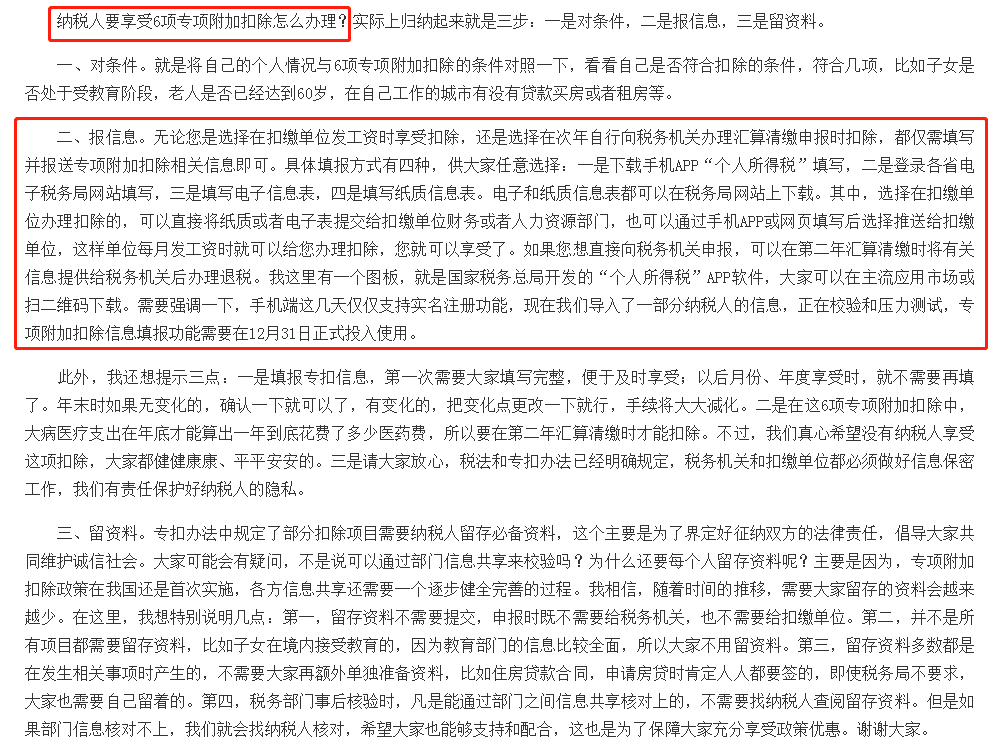 扣除怎么辦理？