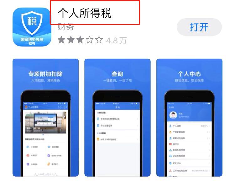 個(gè)人所得稅APP