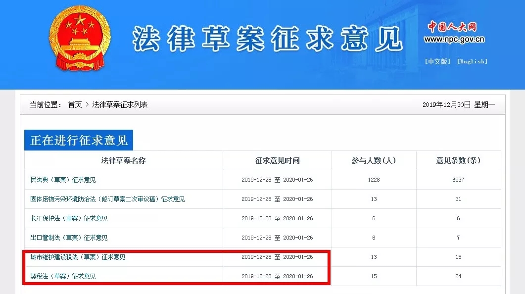 法律草案征求意見