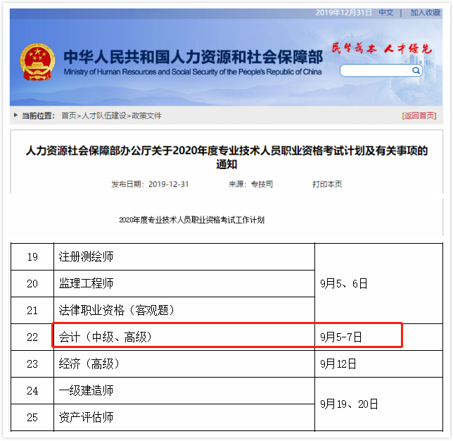 中級會計考試時間