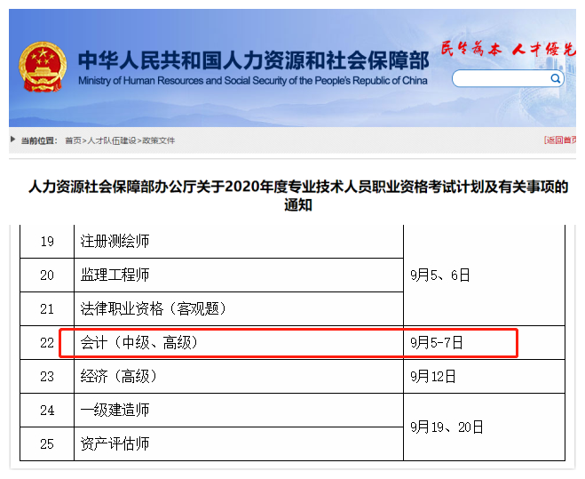 2020年中級會計考試時間重磅出爐