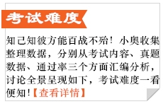 中級會計考試難度