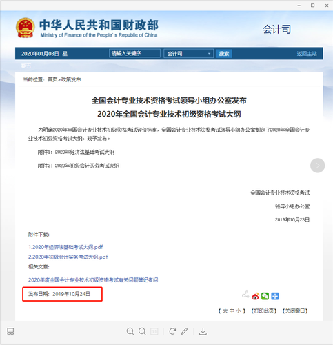 2020年初級會計(jì)職稱考試考試大綱