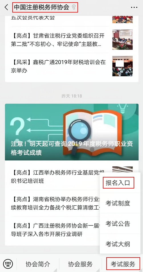 考試服務(wù)——報名入口
