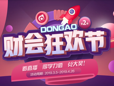 東奧財(cái)會(huì)狂歡節(jié)直播日程表，速來(lái)了解！