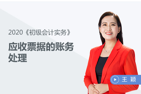 應收票據(jù)的賬務處理