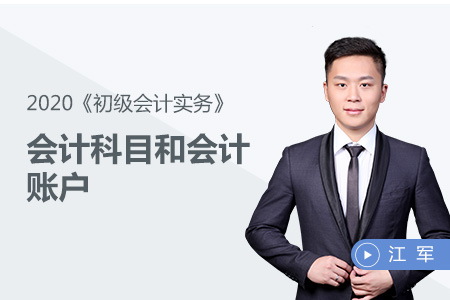 會計科目和會計賬戶