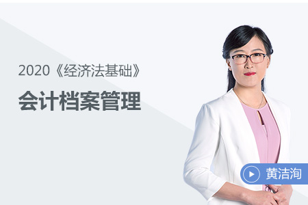 會計(jì)檔案管理