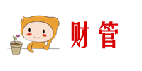 財(cái)管
