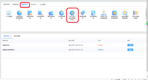 個(gè)體工商戶申報(bào)流程7