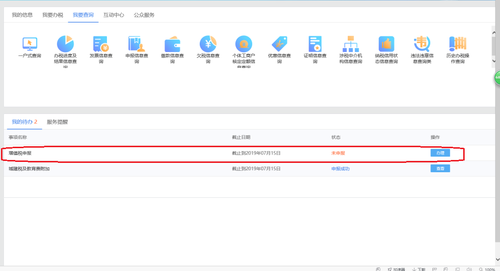 個(gè)體工商戶申報(bào)流程9