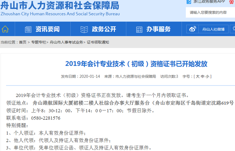 浙江舟山2019年初級會計證書領(lǐng)取通知