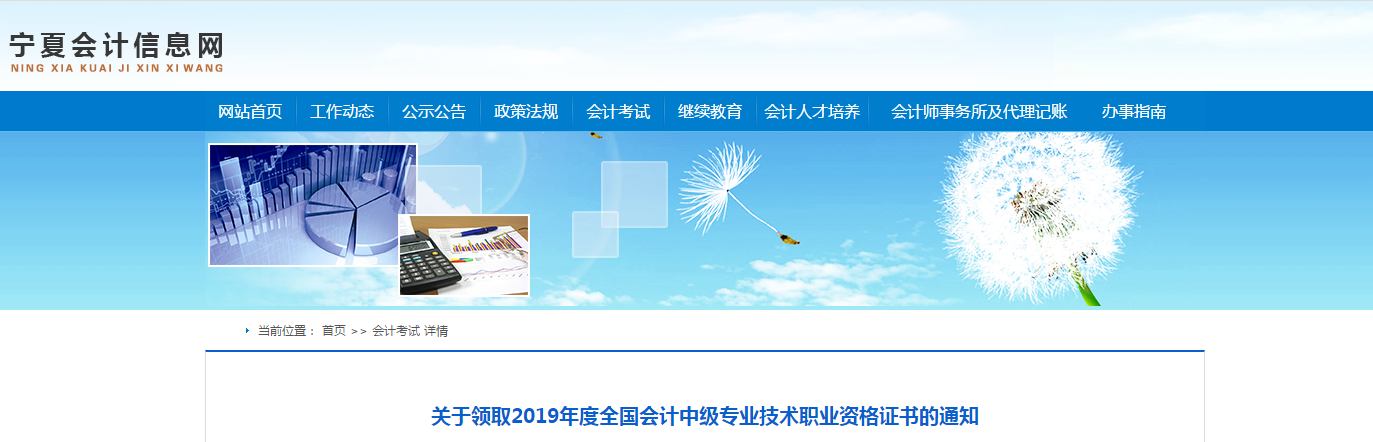 寧夏回族自治區(qū)2019年中級(jí)會(huì)計(jì)師證書領(lǐng)取通知